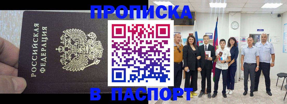 временная регистрация поиск в Евпатории