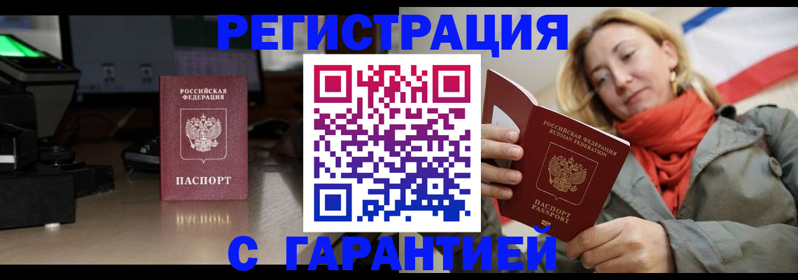 где прописаться в Евпатории