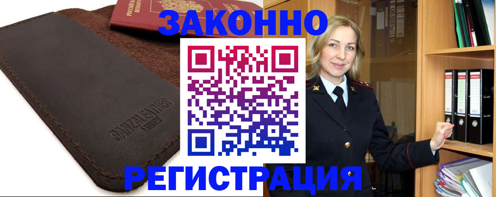 временная регистрация в Евпатории